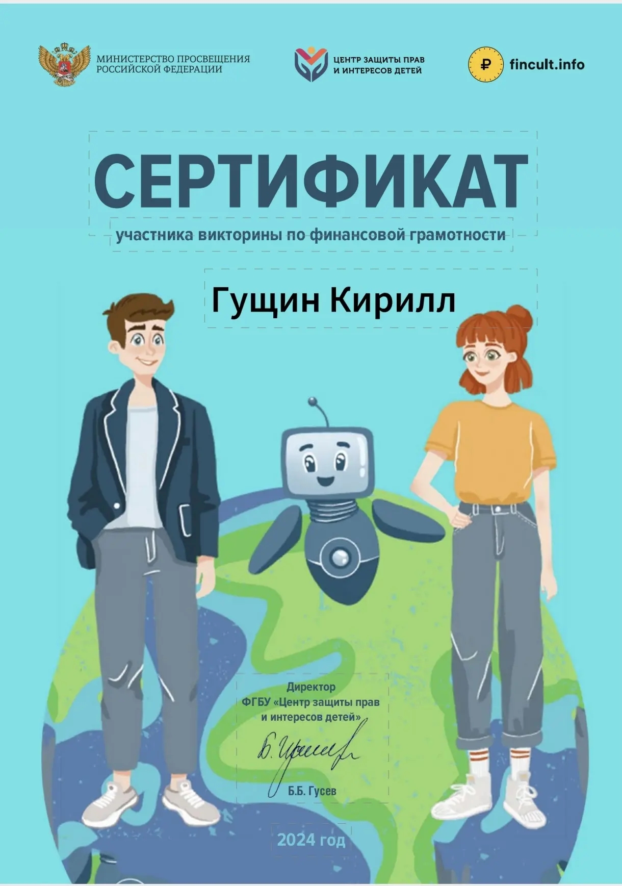 Викторина по финансовой грамотности.