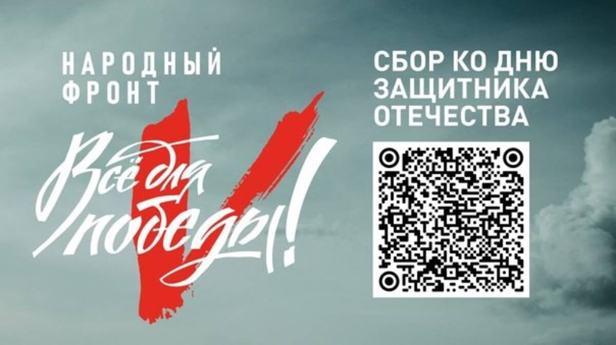 Всё для победы.