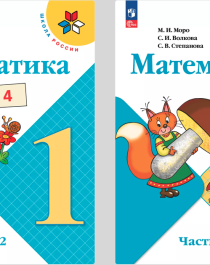 Математика. 1 класс. Учебник. В 2 ч. Часть 1, 2.